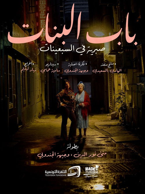 Póster de Girls' Door: Sabriya in the Seventies