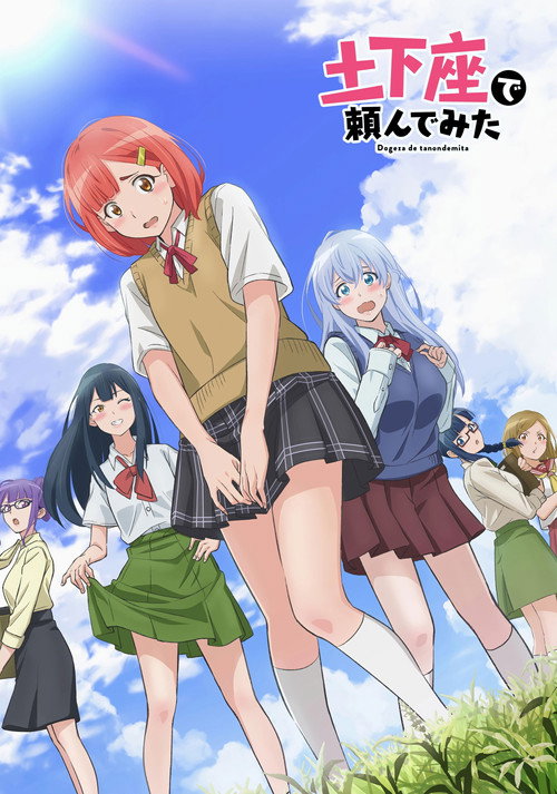 Póster de 土下座で頼んでみた