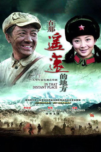 Póster de 在那遥远的地方