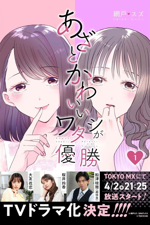 Póster de Azato Kawaii Watashi ga Yuushou
