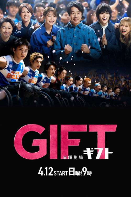 Póster de GIFT