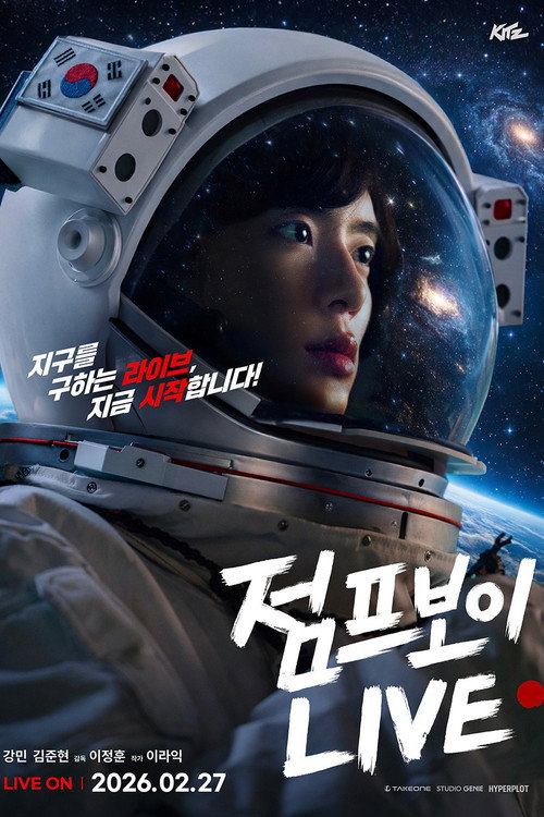 Póster de 점프보이 LIVE