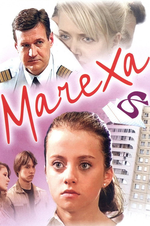 Póster de Мачеха