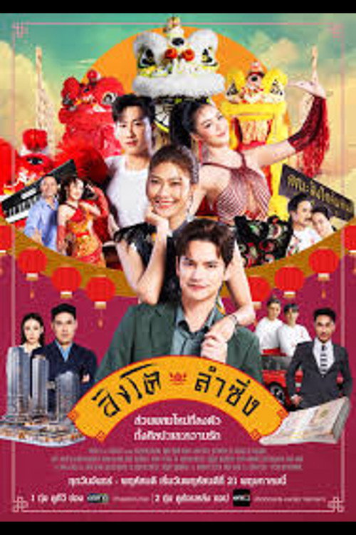 Póster de Dance of the Lion
