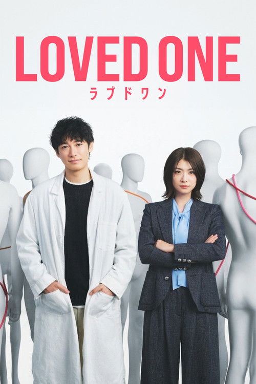 Póster de ラブドワン