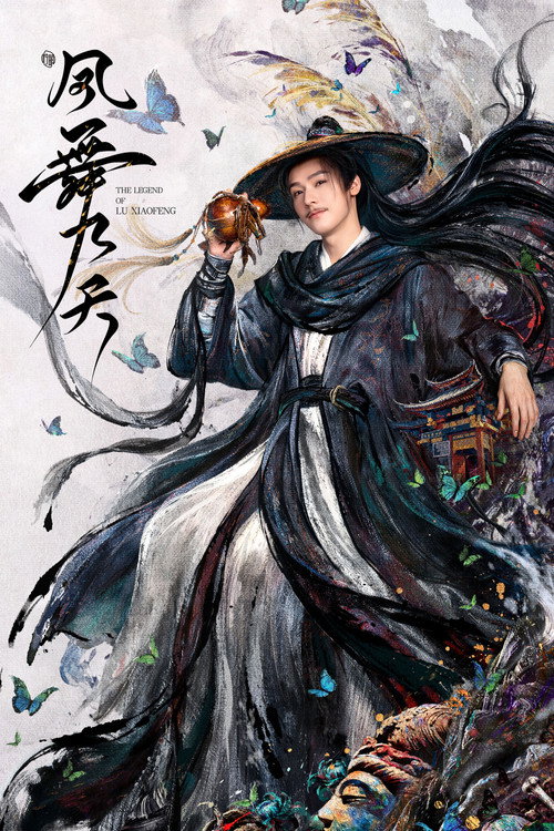 Póster de 凤舞九天