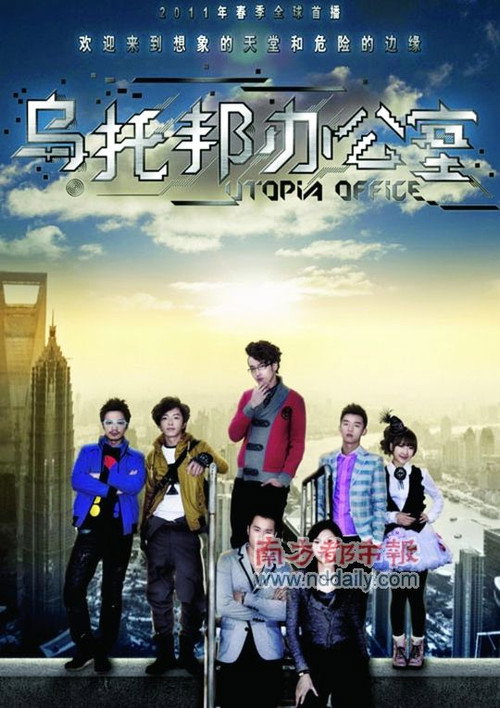Póster de 乌托邦办公室