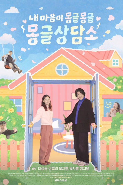 Póster de 내 마음이 몽글몽글 - 몽글상담소
