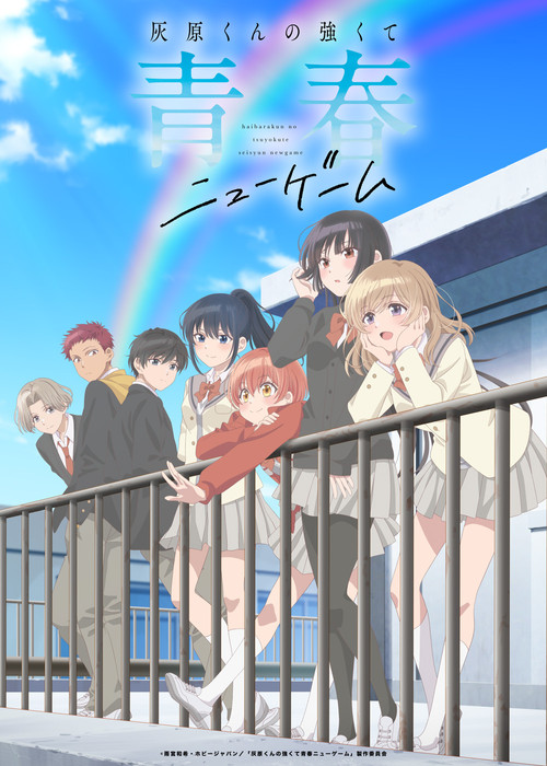 Póster de 灰原くんの強くて青春ニューゲーム