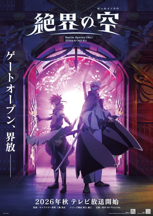 Póster de Battle Spirits [Re] 絶界の空