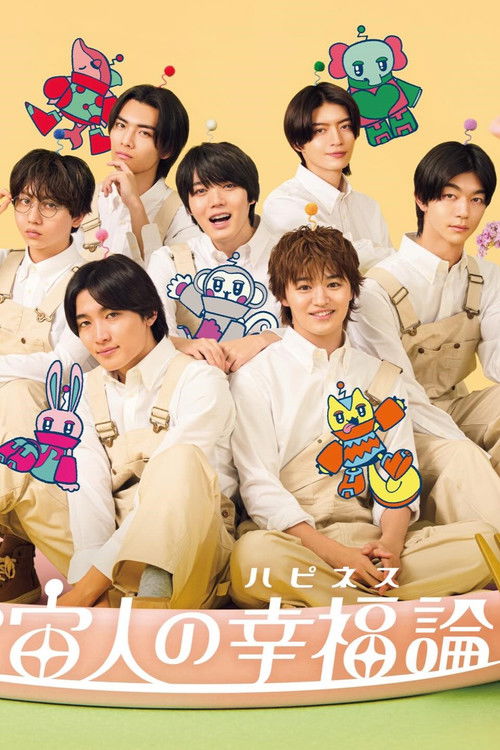 Póster de 宇宙人の幸福(ハピネス)論