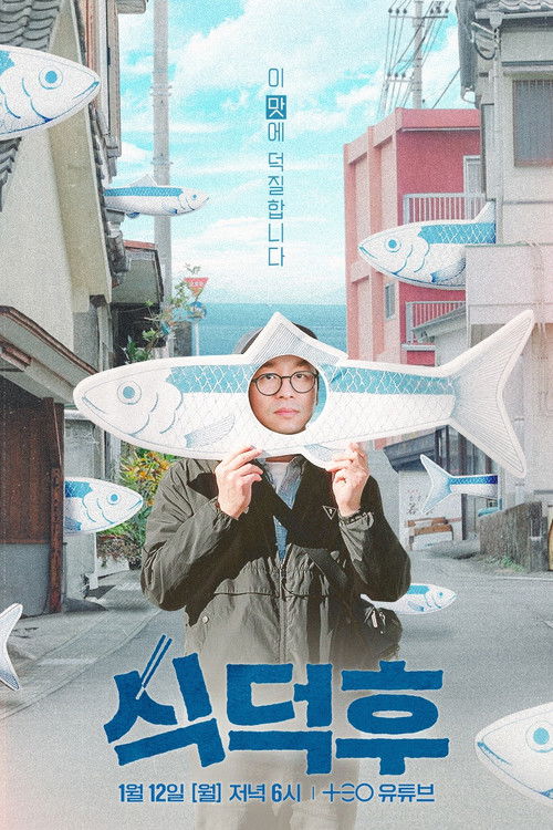 Póster de 식덕후