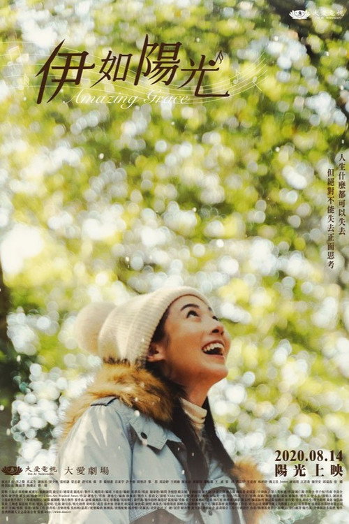 Póster de 伊如陽光