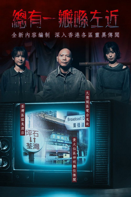 Póster de 晚吹 - 總有一瓣喺左近