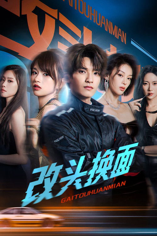 Póster de 改头换面