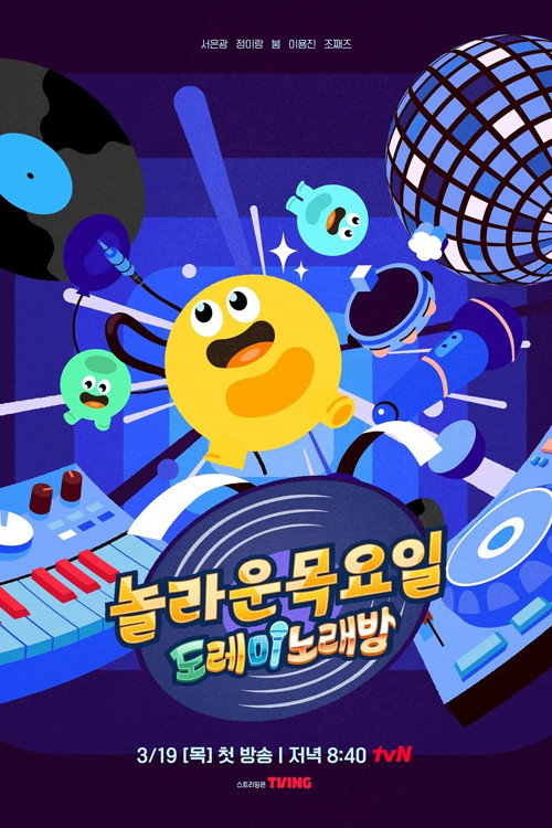 Póster de 놀라운 목요일