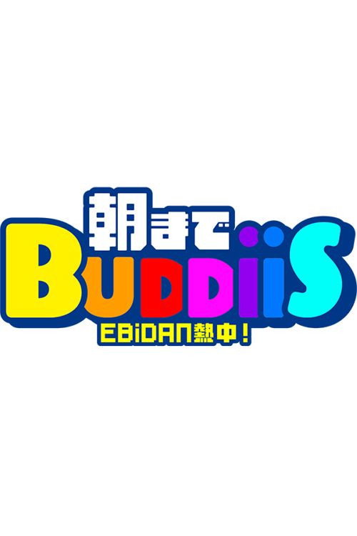 Póster de EBiDAN 熱中！朝までBUDDiiS