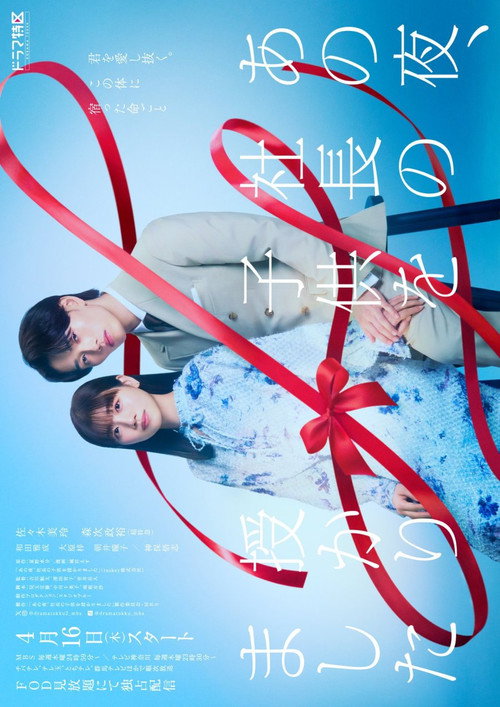 Póster de あの夜、社長の子供を授かりました