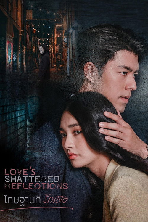 Póster de โทษฐานที่รักเธอ