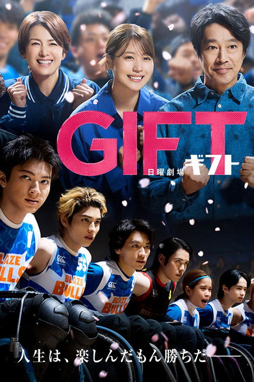 Póster de GIFT