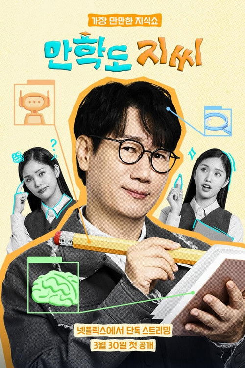 Póster de 만학도 지씨