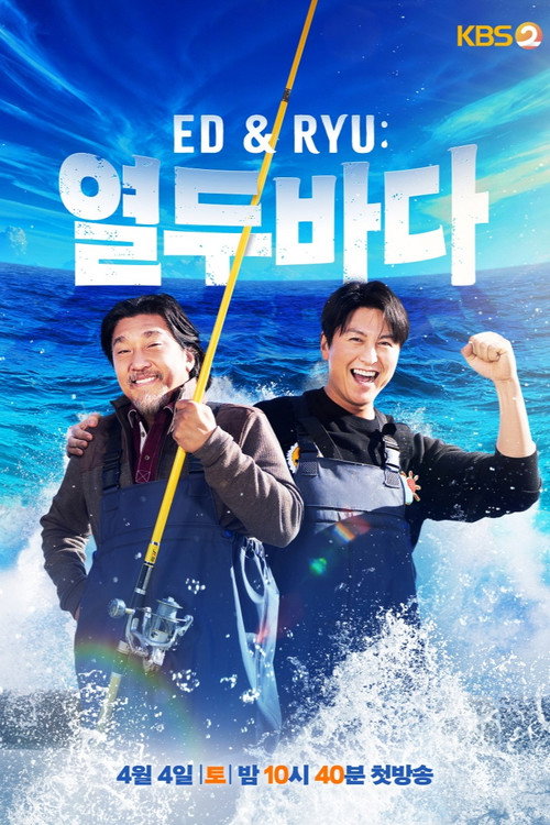 Póster de Ed & Ryu: 열두바다