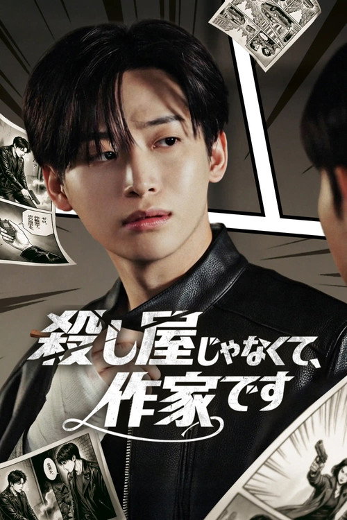 Póster de 킬러 아니고 작간데요?