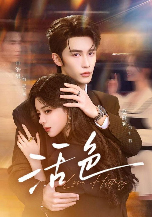 Póster de 活色