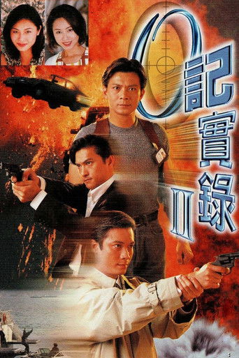 Póster de O記實錄II
