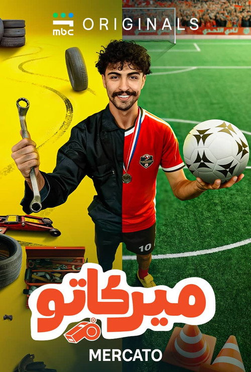 Póster de ميركاتو