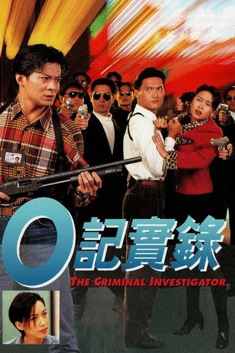 Póster de O記實錄