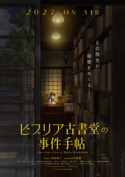 Póster de ビブリア古書堂の事件手帖