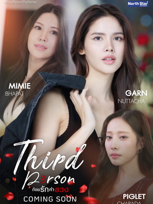 Póster de Third Person - ถ้อยรักคำลวง