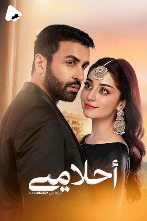 Póster de Khwaab Meray