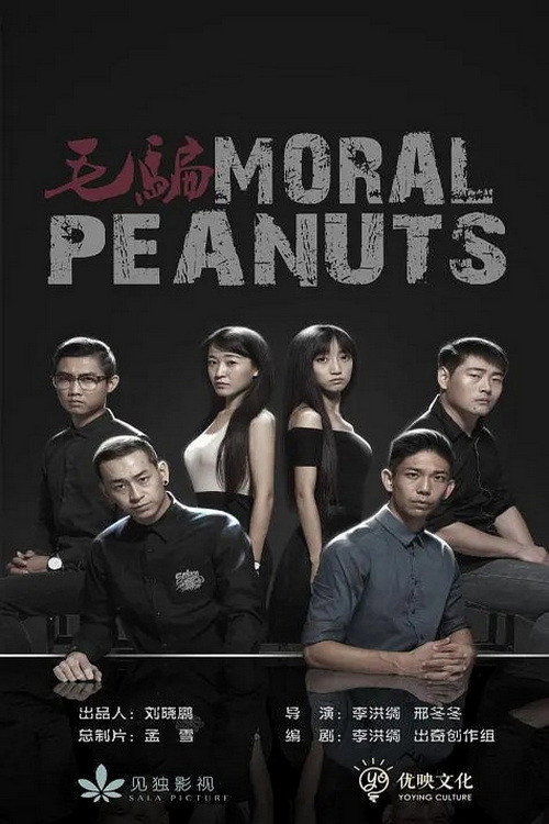 Póster de 毛骗 终结篇