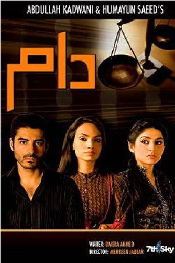 Póster de دام‎