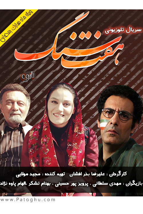 Póster de Haft Sang