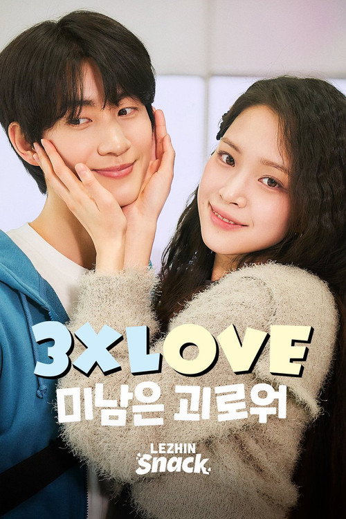 Póster de 3XLOVE : 미남은 괴로워