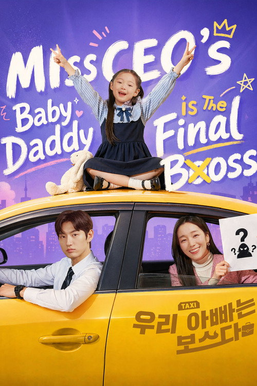 Póster de 우리 아빠는 보스다