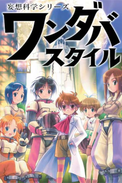 Póster de 妄想科学シリーズ ワンダバスタイル