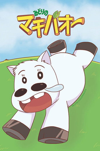 Póster de Midori no Makibaō