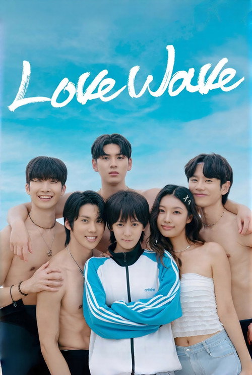 Póster de 러브웨이브 : 내 여자친구는 남자