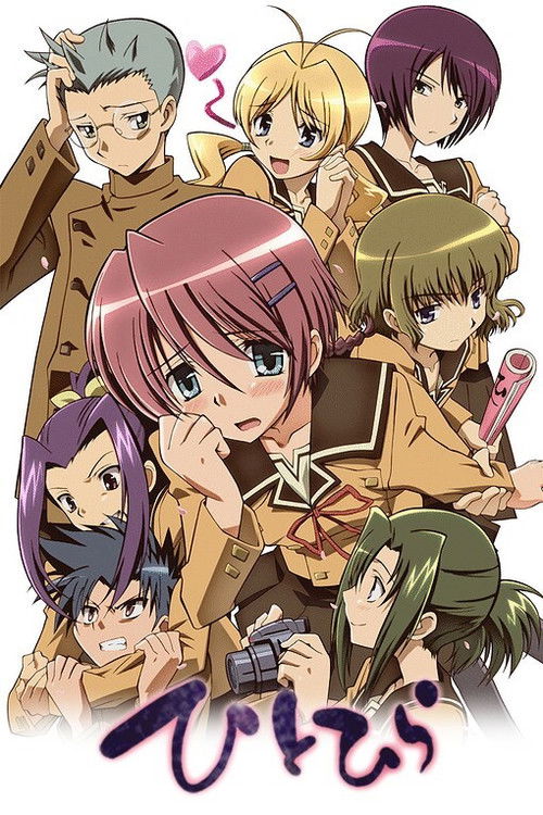 Póster de ひとひら