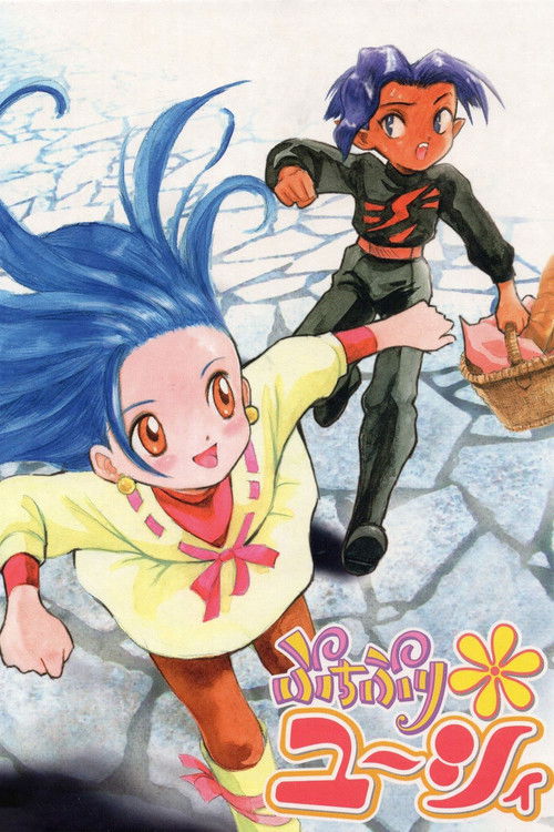 Póster de ぷちぷり＊ユーシィ