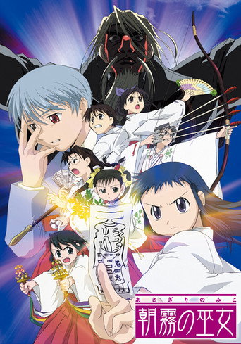 Póster de 朝霧の巫女