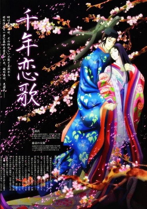 Póster de 源氏物語千年紀 Genji