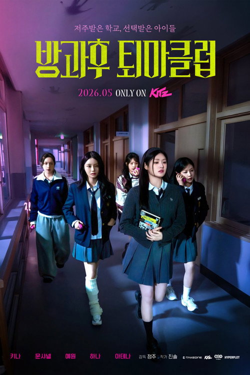 Póster de After-School Exorcism Club