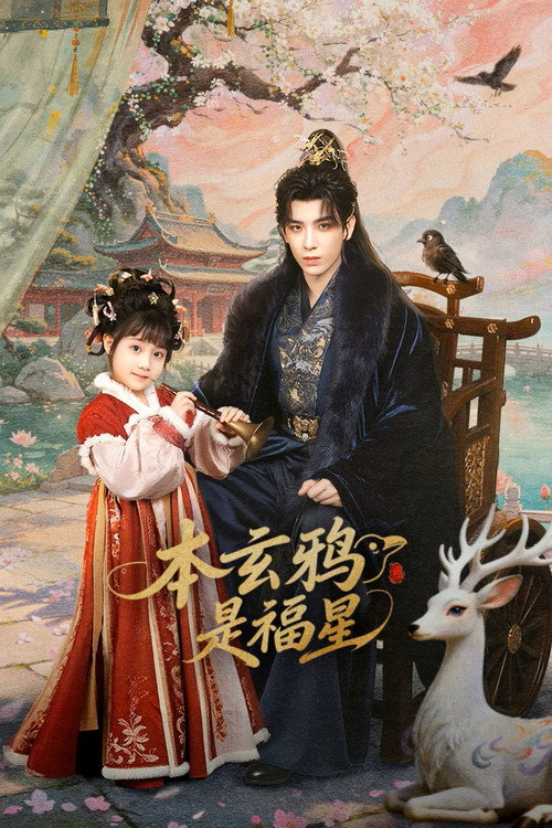 Póster de The Crow Princess of Fortune