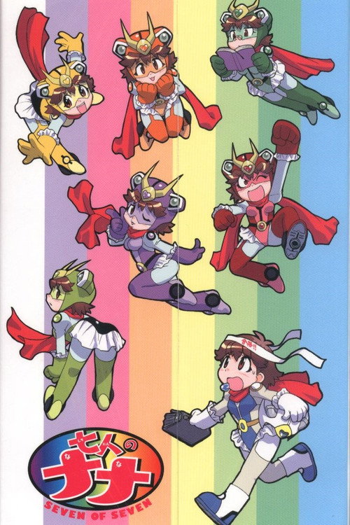 Póster de 七人のナナ