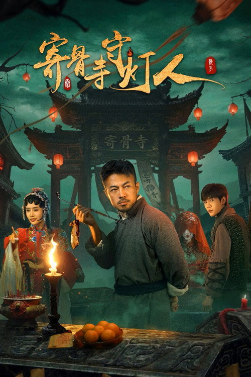 Póster de Lightkeeper of Jigu Temple